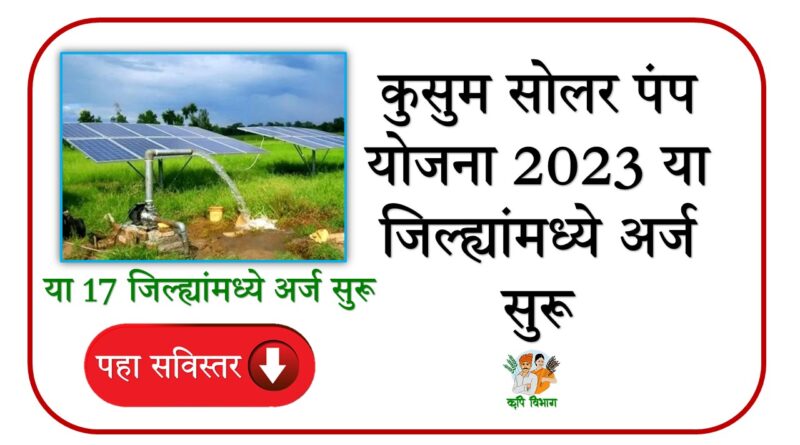 Kusum Solar Mahaurja Update 2023