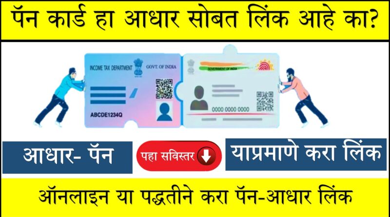 Pan Aadhaar Link Status