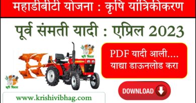 Mahadbt Farmer Schemes List Krishivibhag