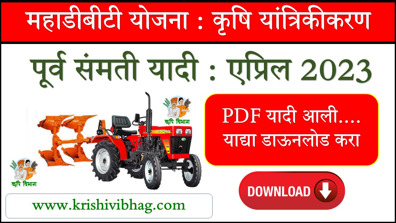 mahadbt farmer schemes list krishivibhag