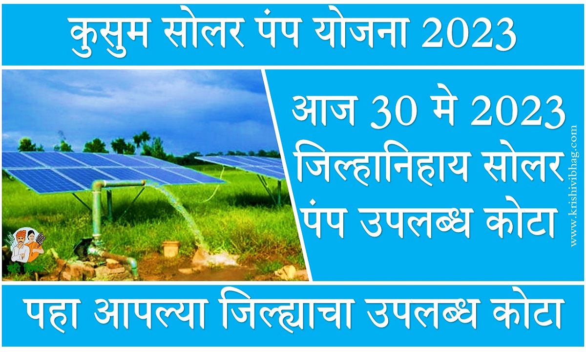 Kusum Solar Pump Quota