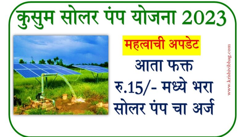 Kusum Solar Pump Scheme