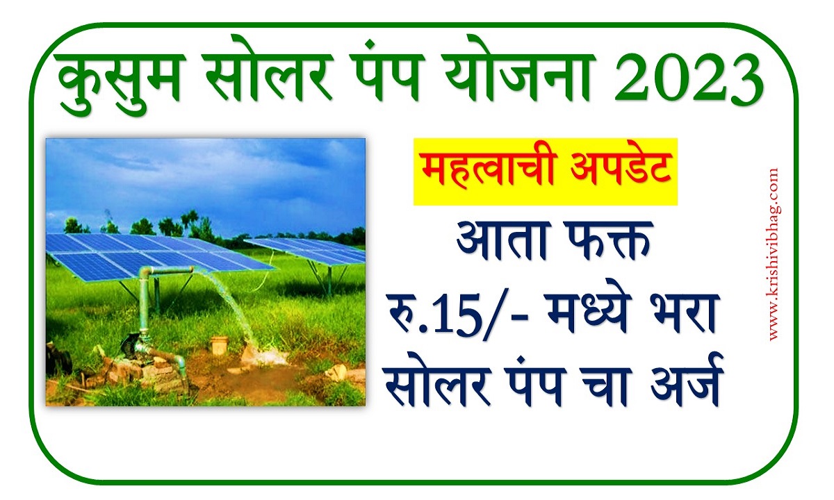 Kusum Solar Pump Scheme