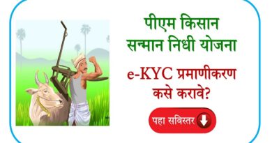 Pm Kisan E Kyc Update