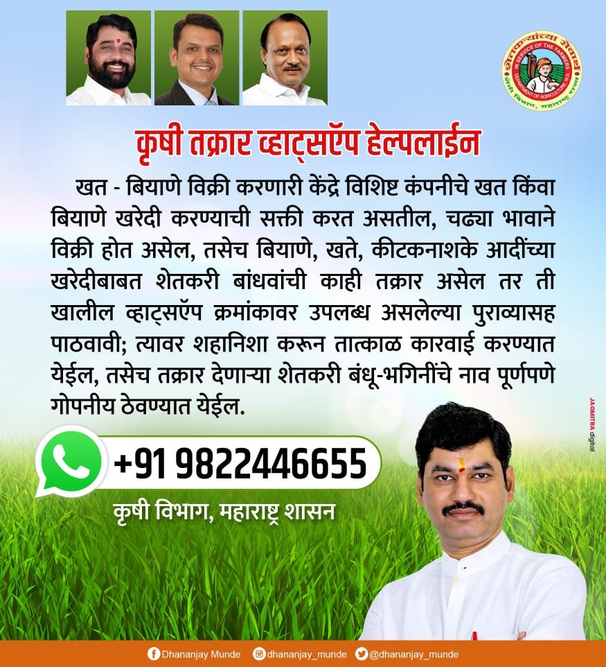 agriculture department helpline number maharashtra