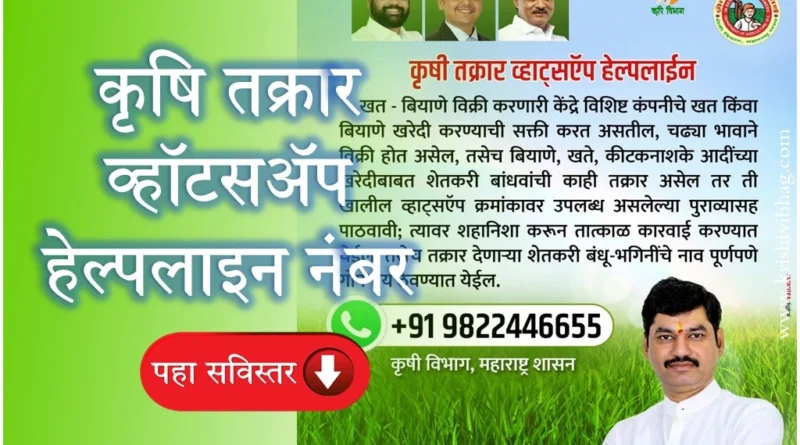 Agriculture Helpline Number