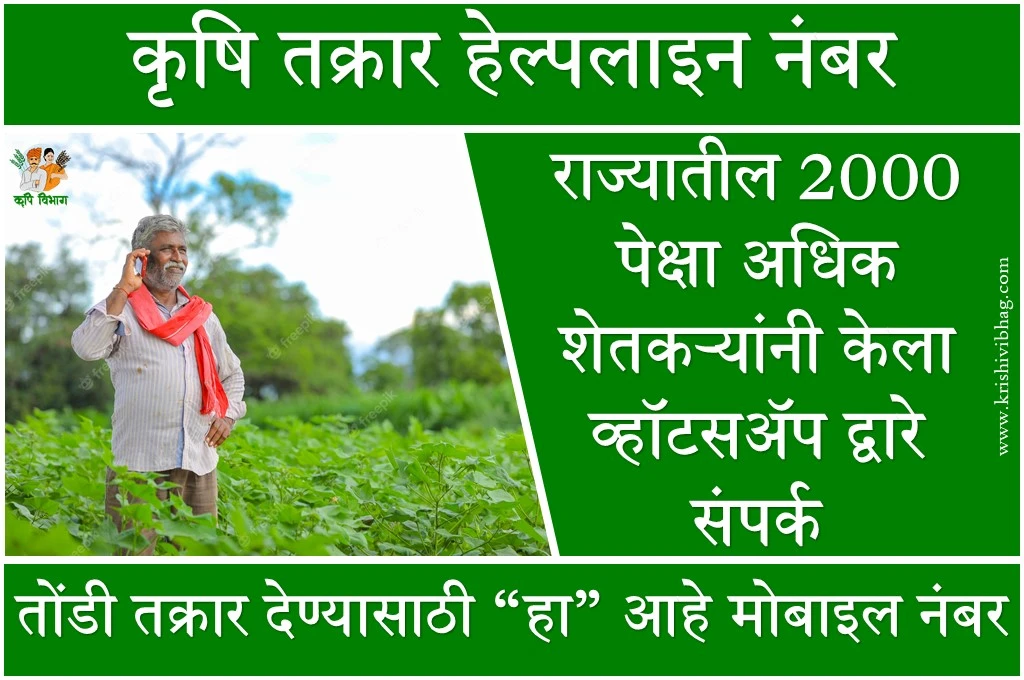 agriculture-helpline-number-contact