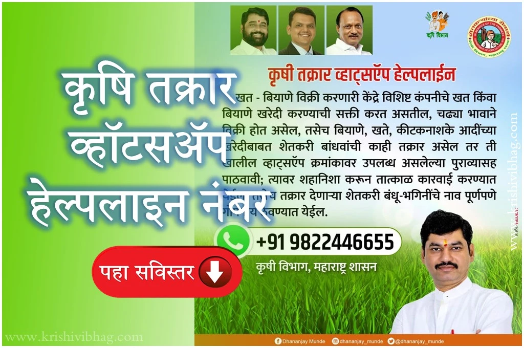 agriculture-helpline-number