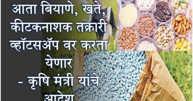 Seed Fertilizers Complaint