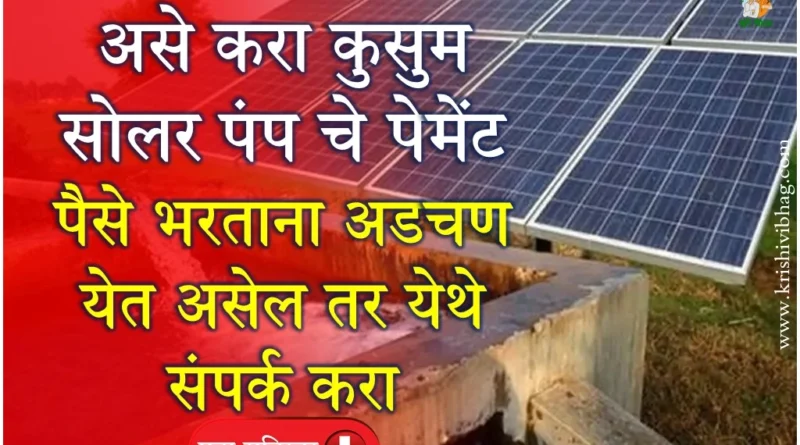 Kusum Solar Pump Payment