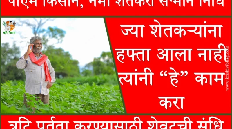 Pm Kisan Yojana