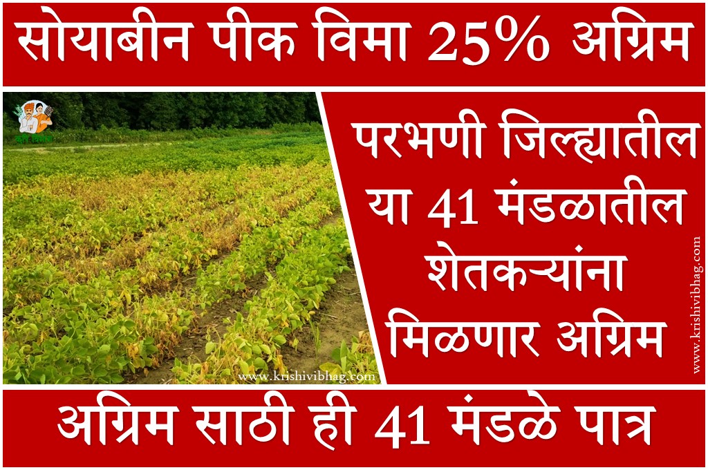 parbhani crop insurance pik vima