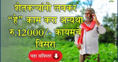 Pm Kisan Namo Scheme Update