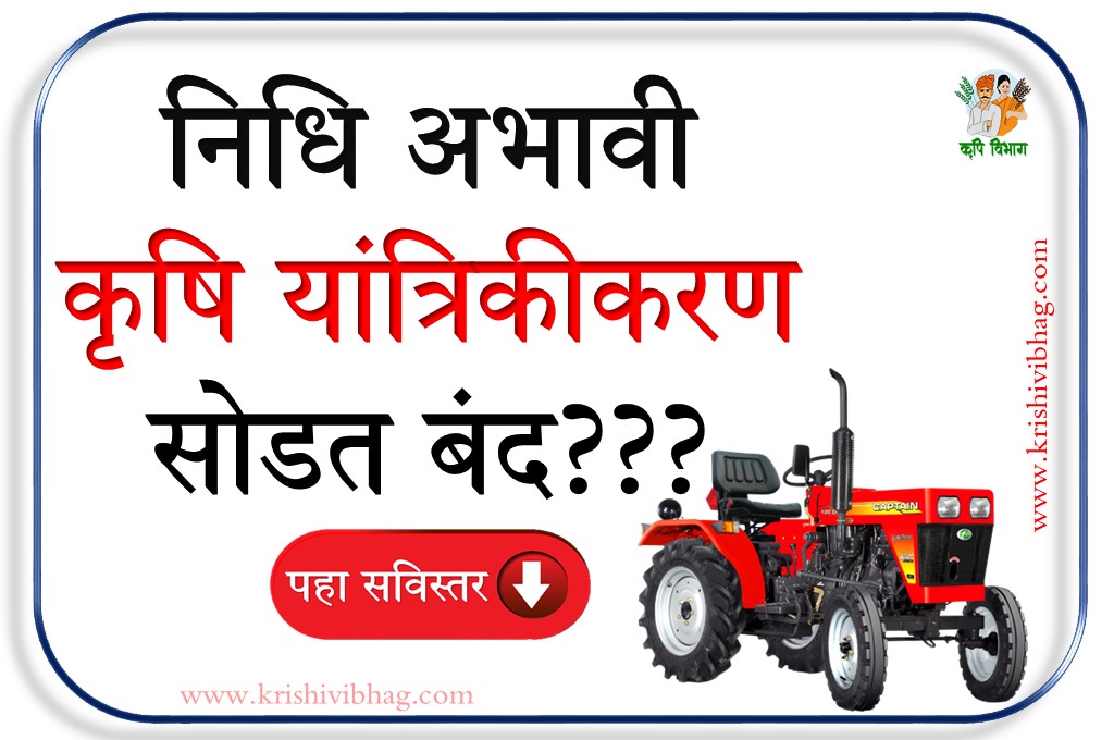 mahadbt farmer lottery mechanization