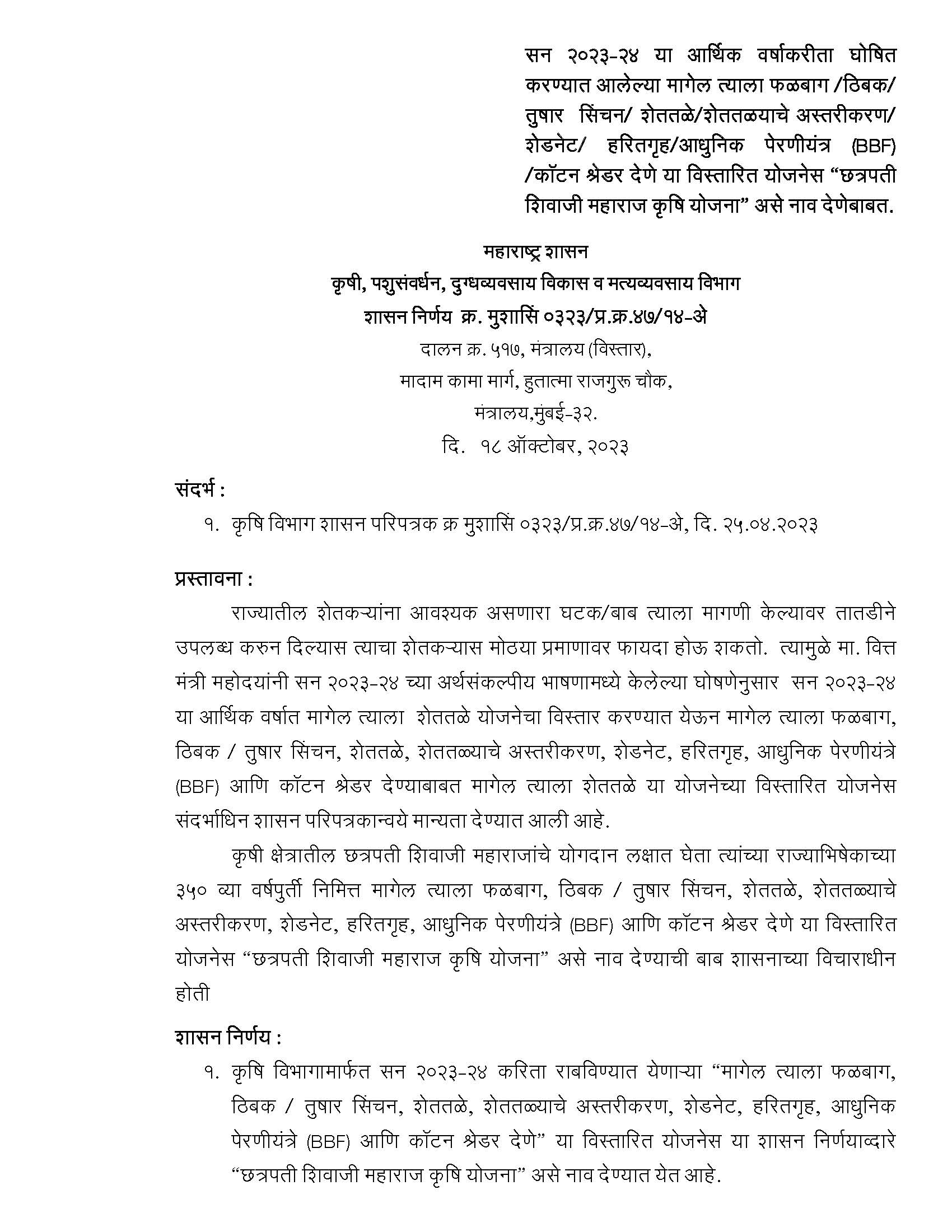 छत्रपती शिवाजी महाराज कृषि योजना असे नाव देणेबाब_Page_1