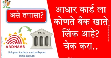Aadhar Bank Link Status