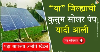 Kusum Solar Pump New List