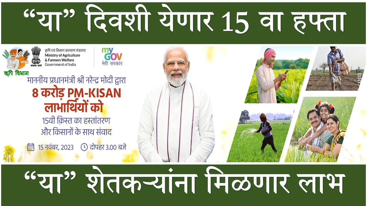 Pm Kisan status 15th Installment