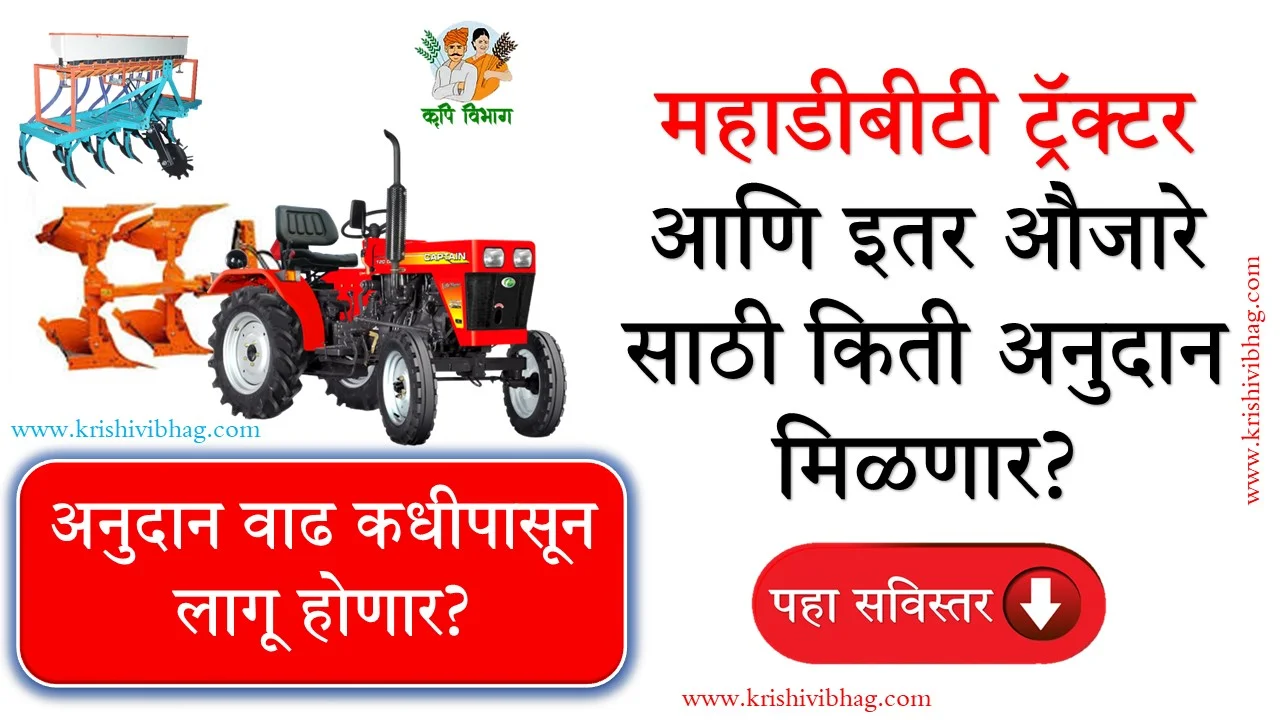 Mahadbt Farmer Anudan