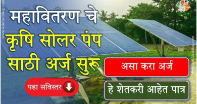 Mahavitaran Solar Pump