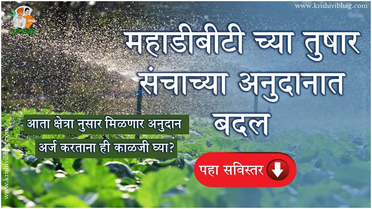 Mahadbt Farmer Scheme Sprinkler