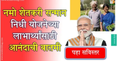 Namo Yojana Breaking News