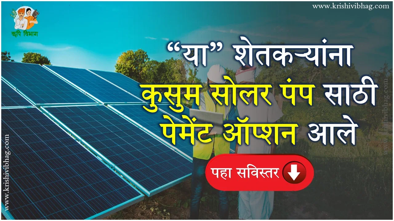 Kusum Solar Payment