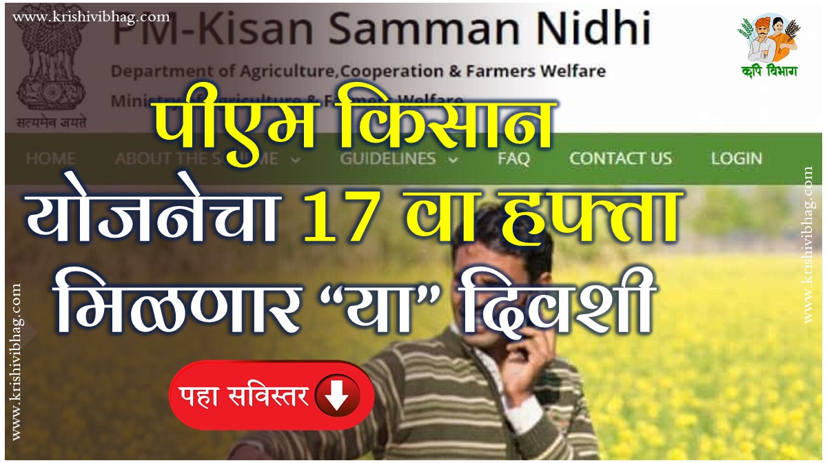 Pm Kisan 17th Installment