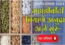 Seed Subsidy Kharip 2024