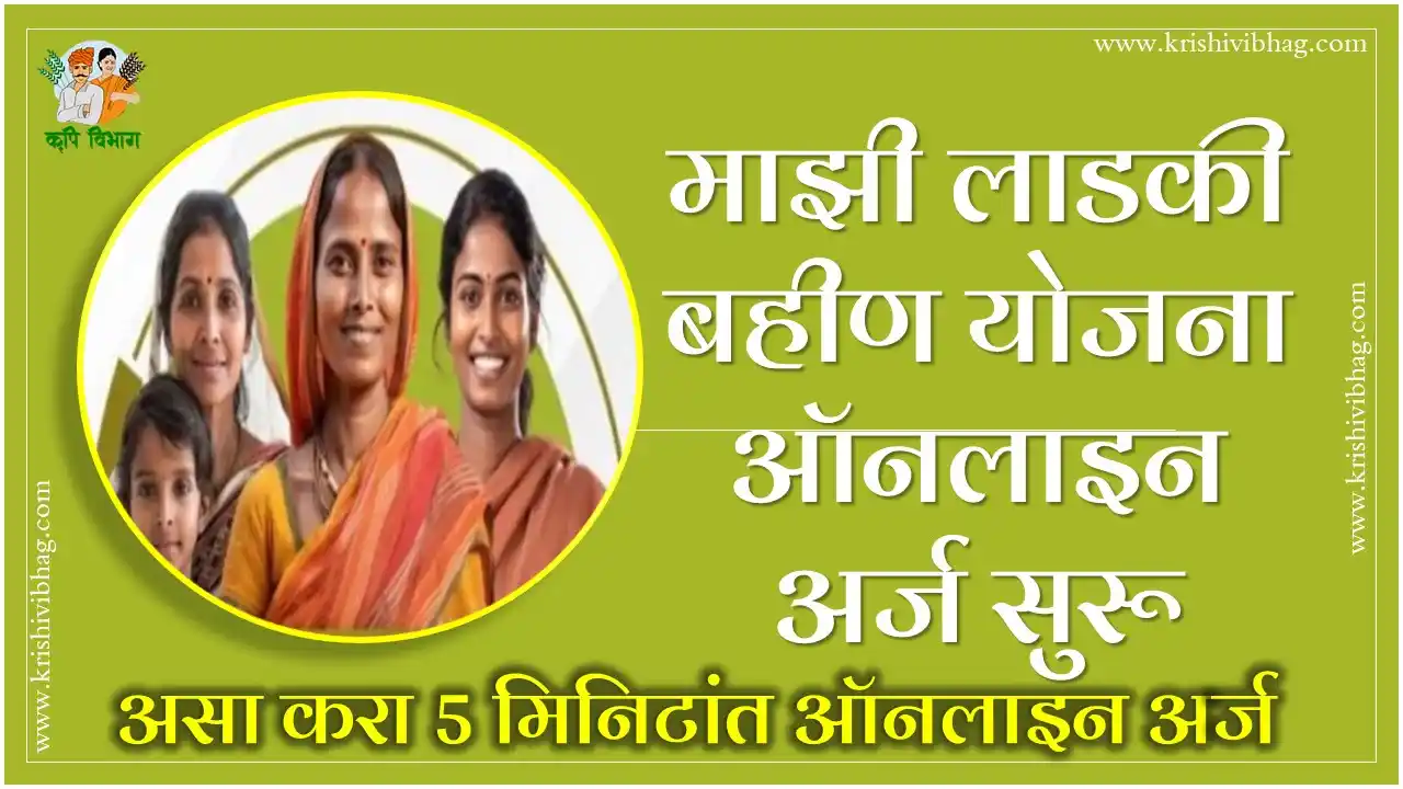 Majhi Ladki Bahin Yojana Online Application