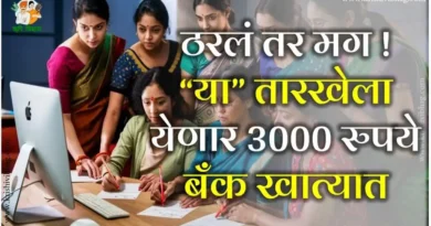 Majhi Ladki Bahin Yojana