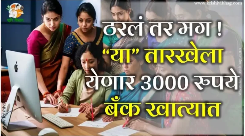 Majhi Ladki Bahin Yojana