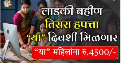 Ladki Bahin Yojana 3rd Installment