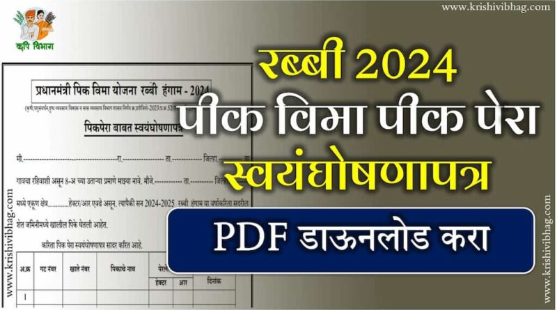 Rabi Pik Pera Pdf 2024