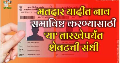 Vidhan Sabha 2024 Voter Registration