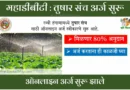 Mahadbt Sprinkler Subsidy