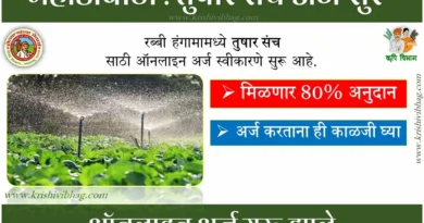 Mahadbt Sprinkler Subsidy