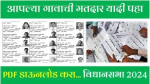 Voter List 2024