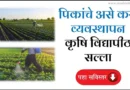 Crop Advisory vnmkv parbhani