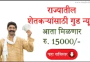 Farmer Schemes Maharashtra Government