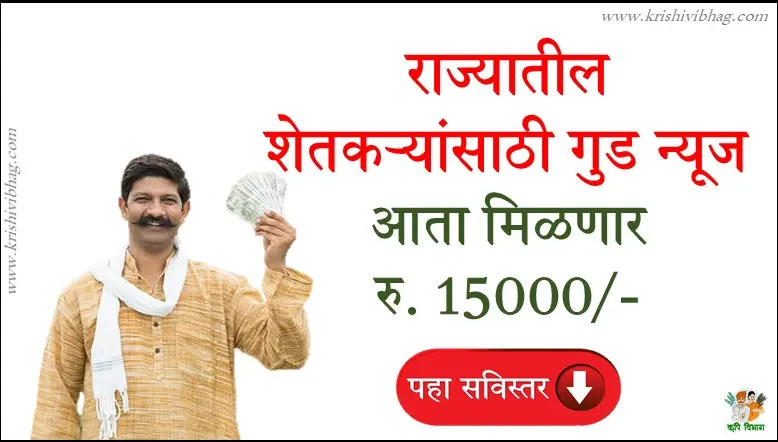 Farmer Schemes Maharashtra Government