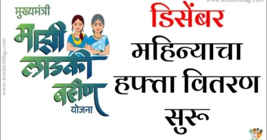 Ladki Bahin Yojana Update