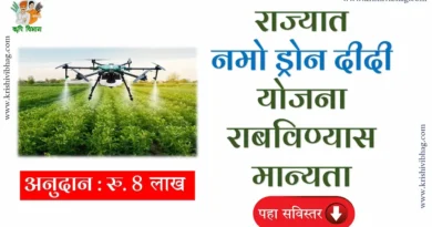 Namo Drone Didi Yojana