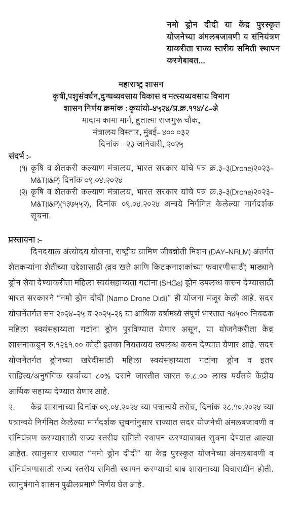 Namo Drone Didi Yojana 2